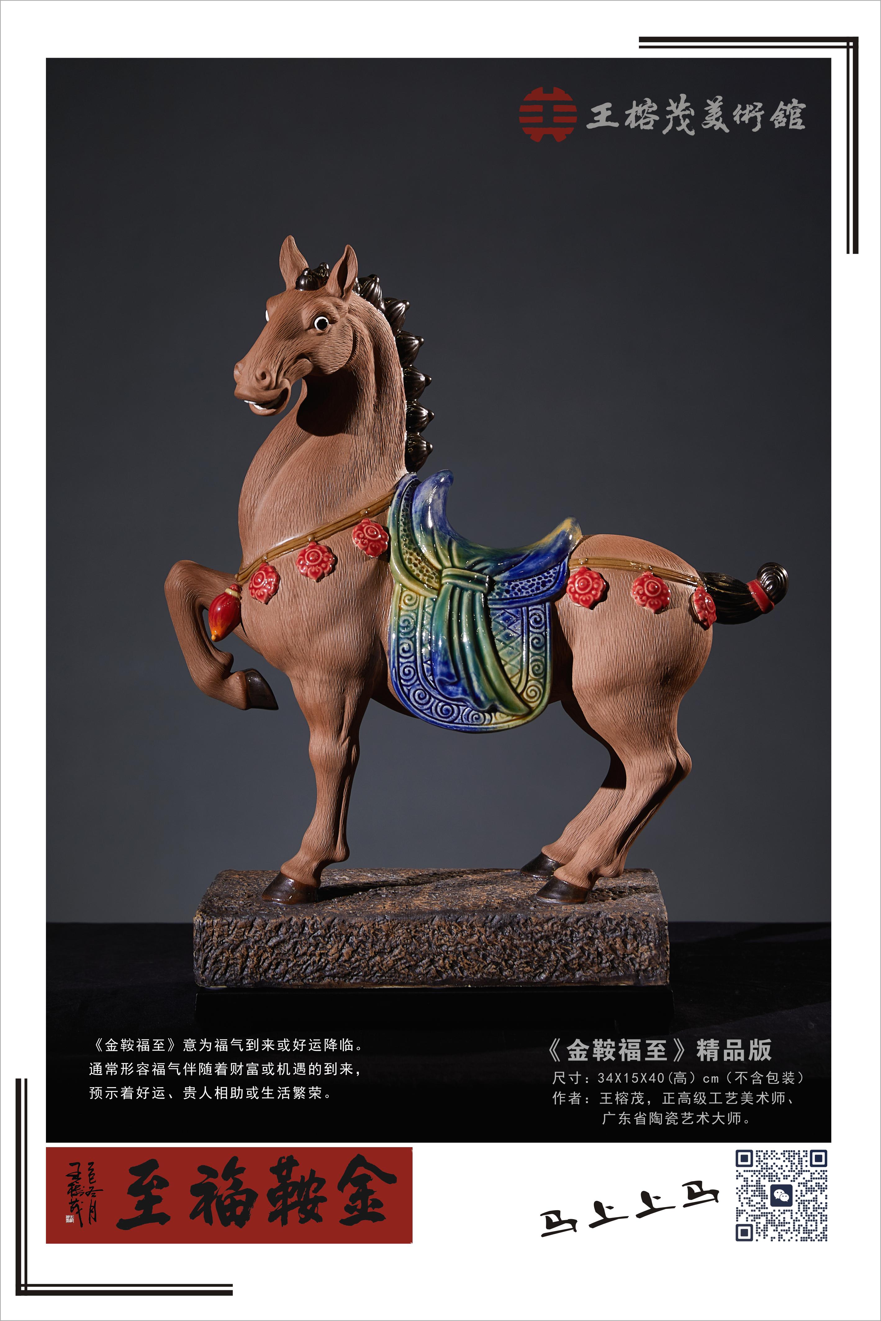 王榕茂美术馆2026丙午马年生肖作品